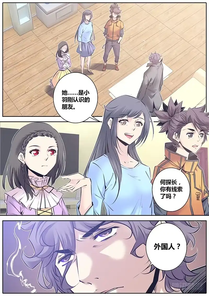 《秦侠》132.小峰 第2页