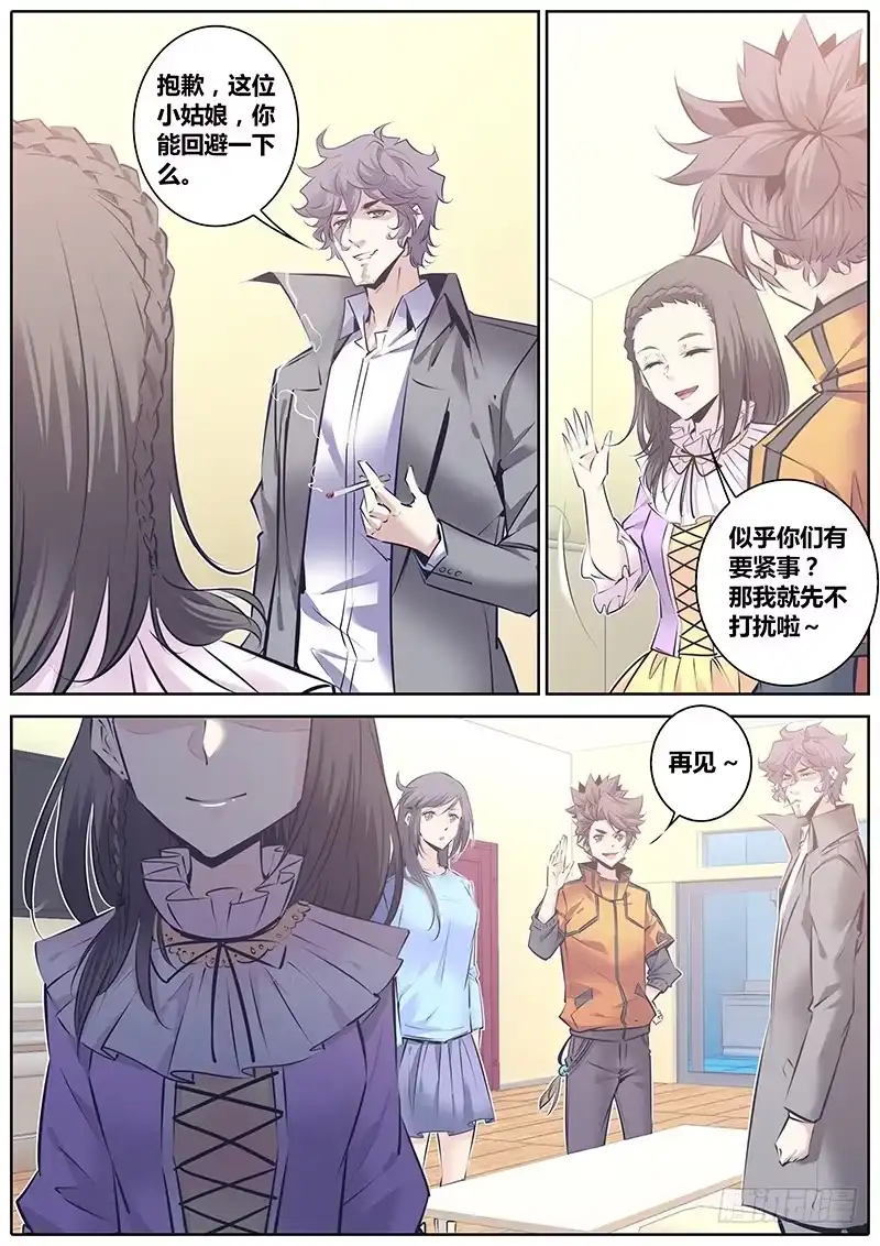 《秦侠》132.小峰 第3页
