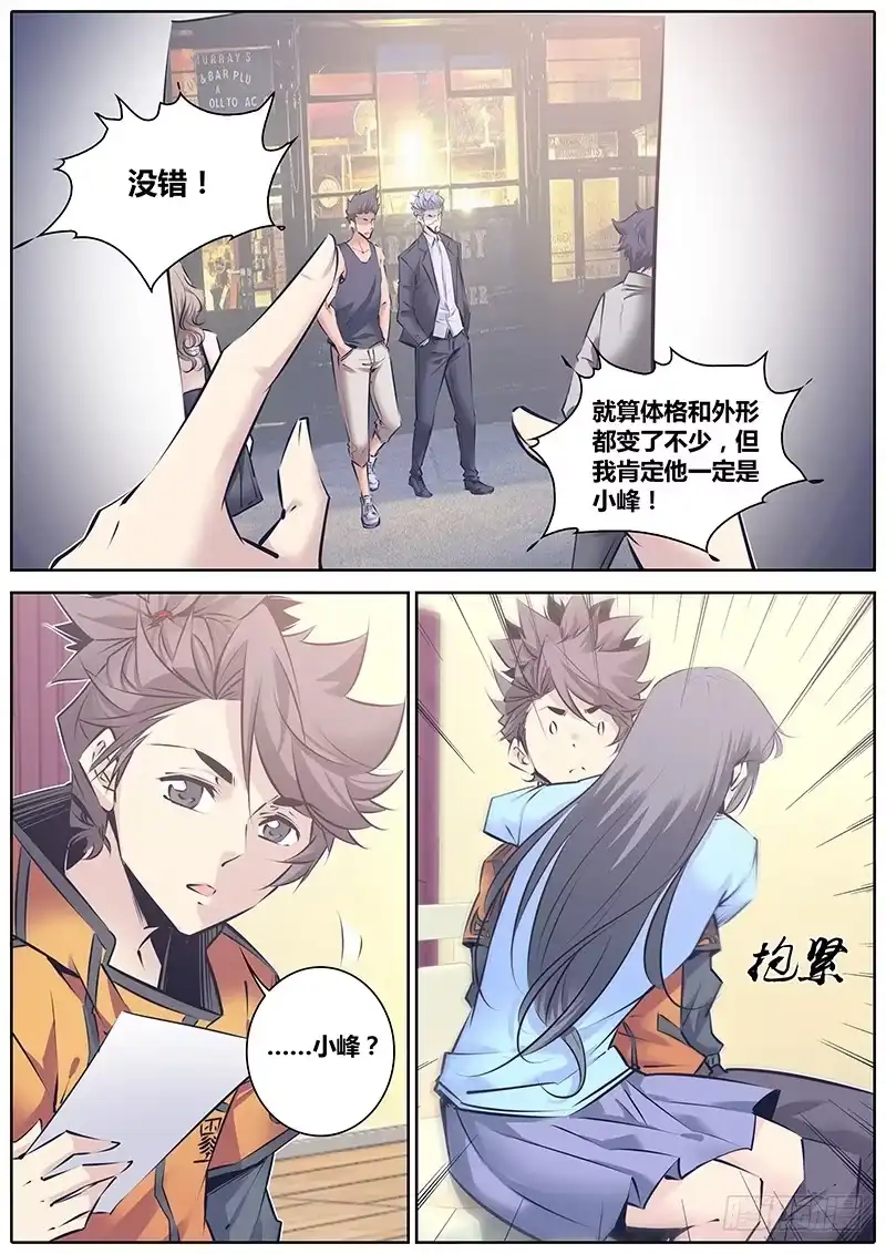 《秦侠》132.小峰 第7页