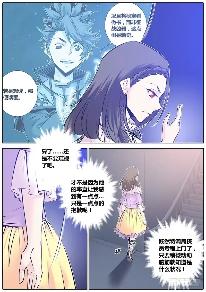 《秦侠》132.小峰 第5页