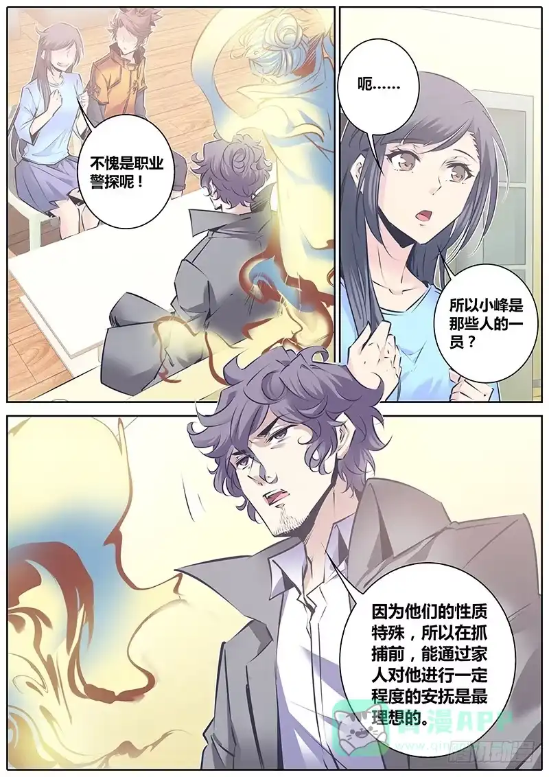 《秦侠》132.小峰 第11页