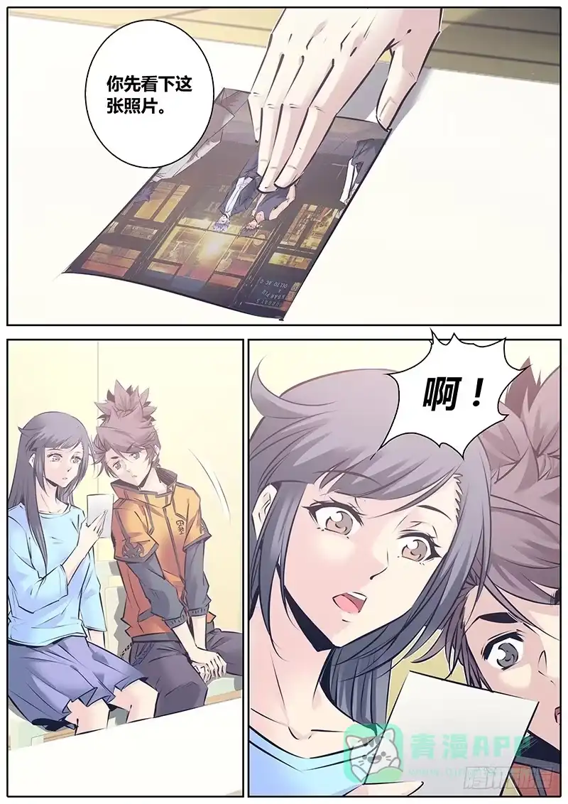 《秦侠》132.小峰 第6页