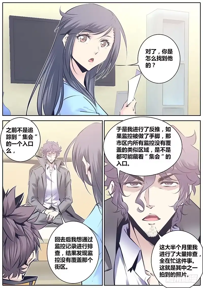 《秦侠》132.小峰 第9页