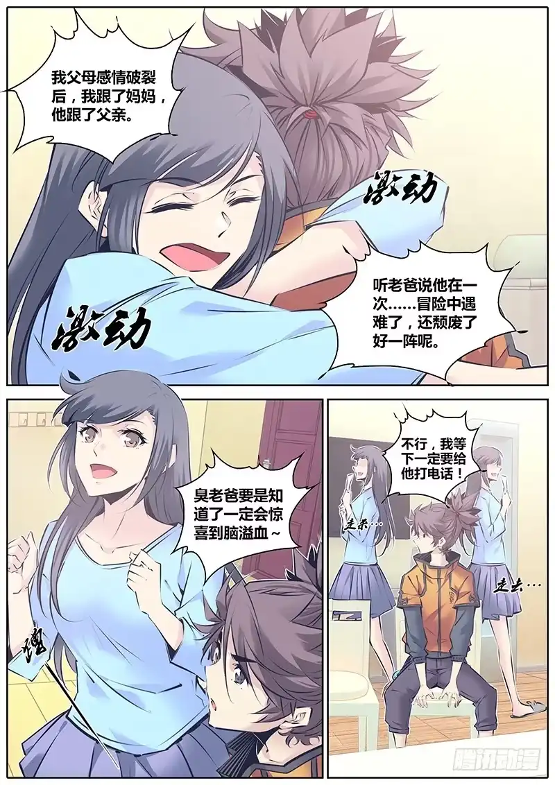 《秦侠》132.小峰 第8页