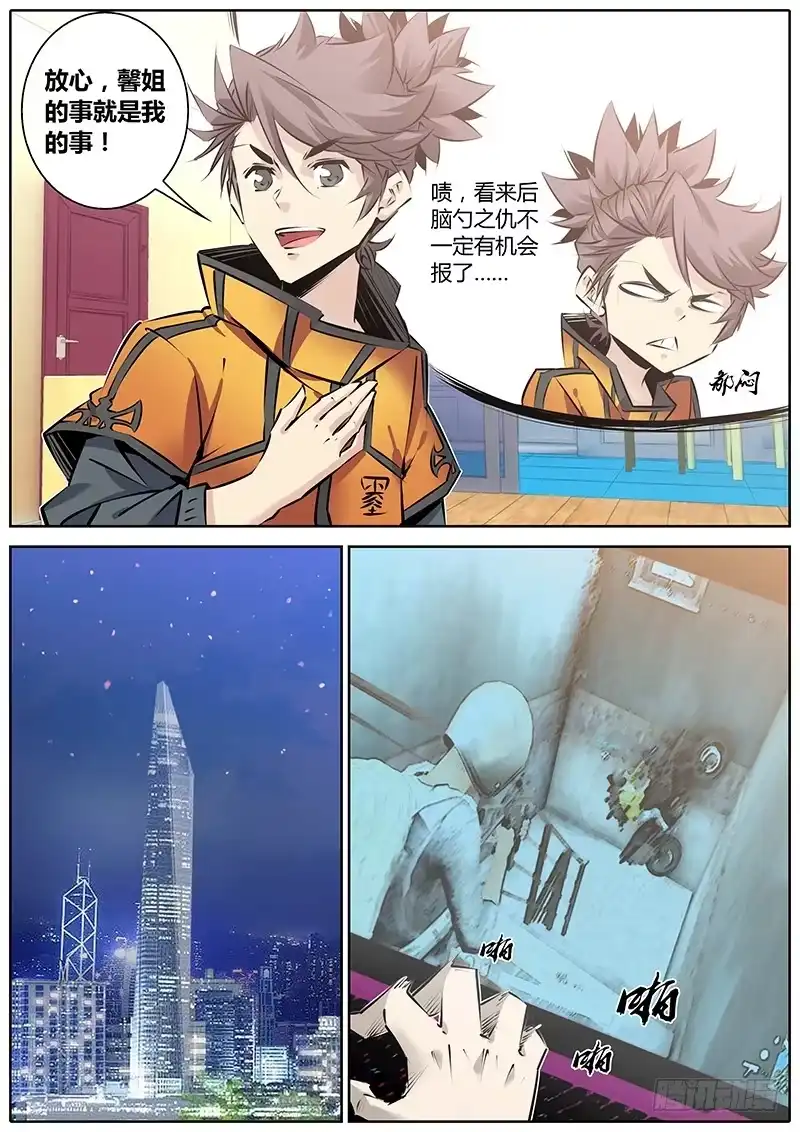 《秦侠》133.配合 第4页