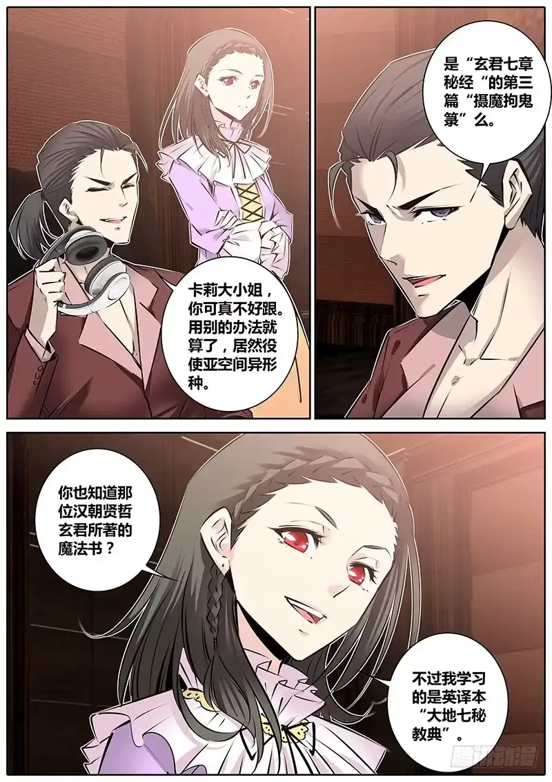 《秦侠》133.配合 第8页