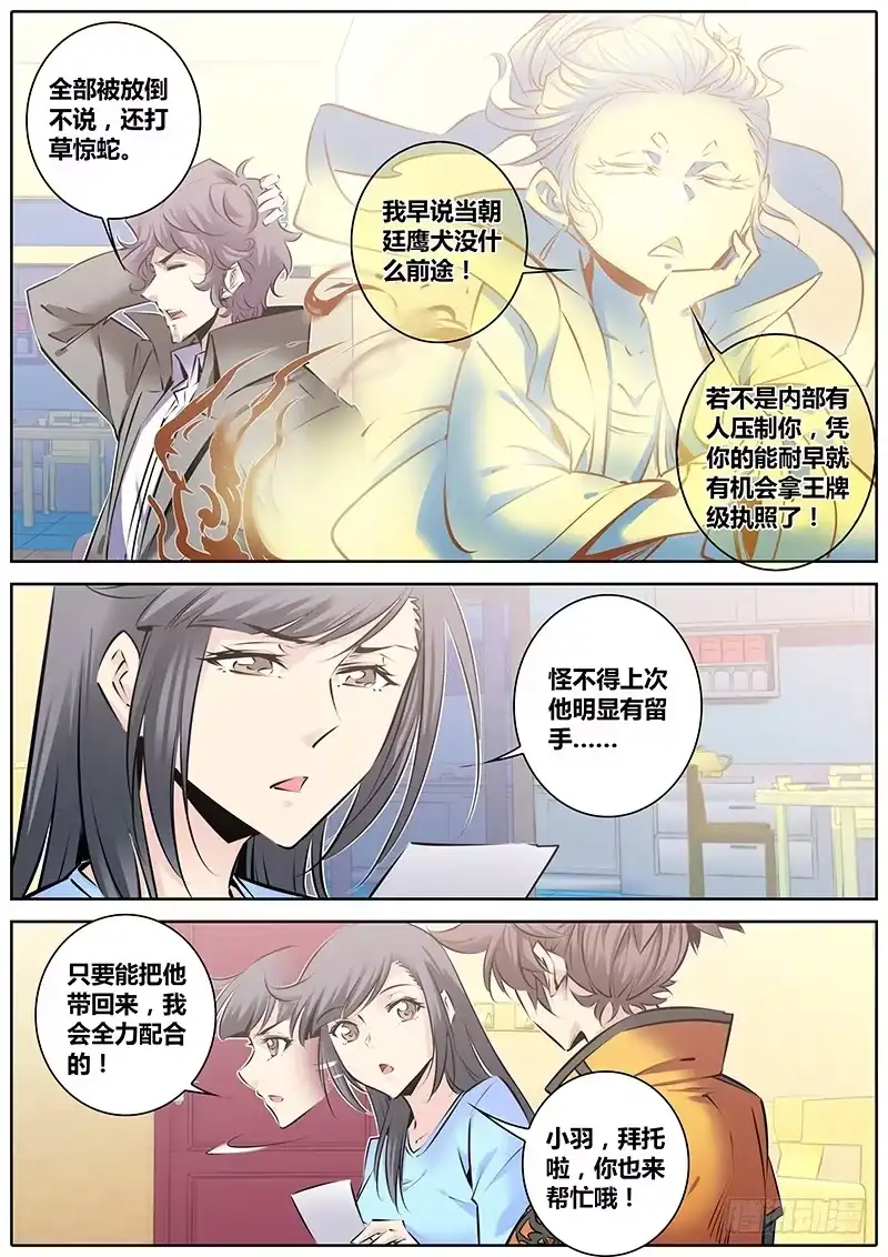 《秦侠》133.配合 第3页