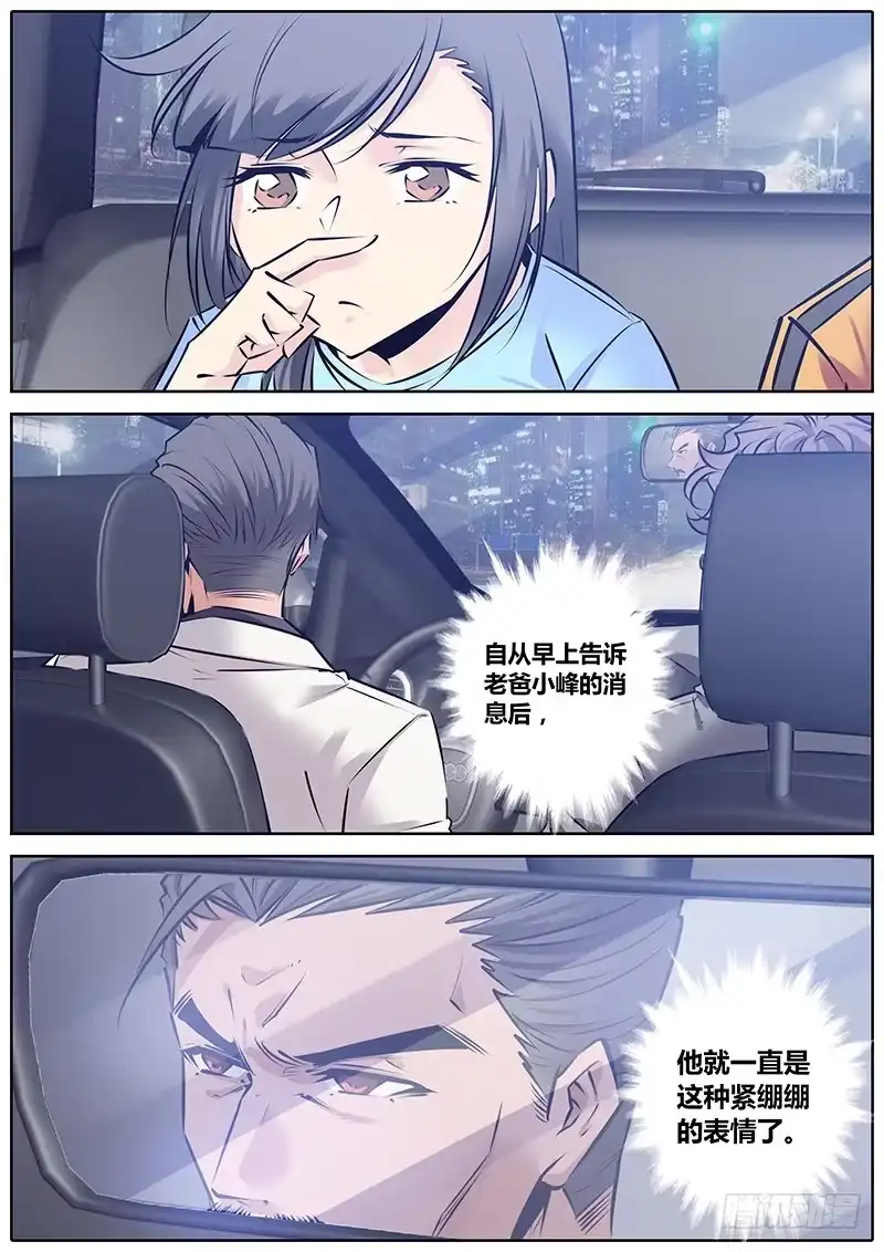 《秦侠》134.哥哥的爱 第12页