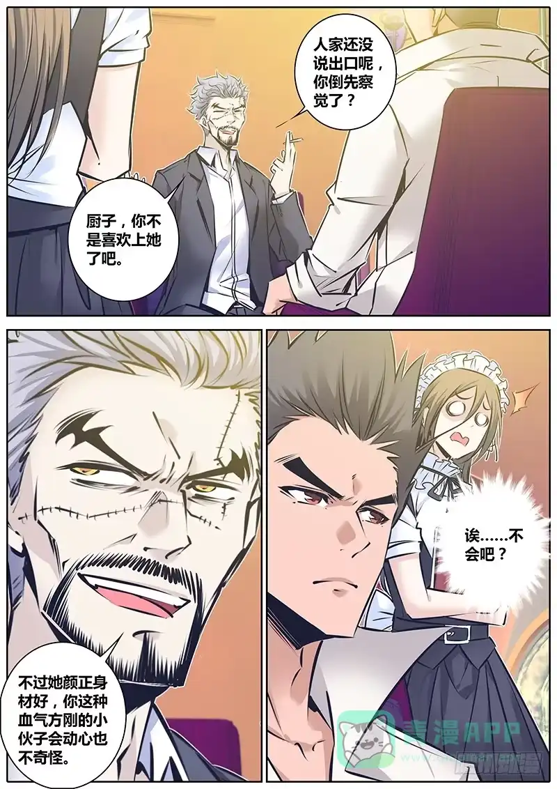 《秦侠》134.哥哥的爱 第6页