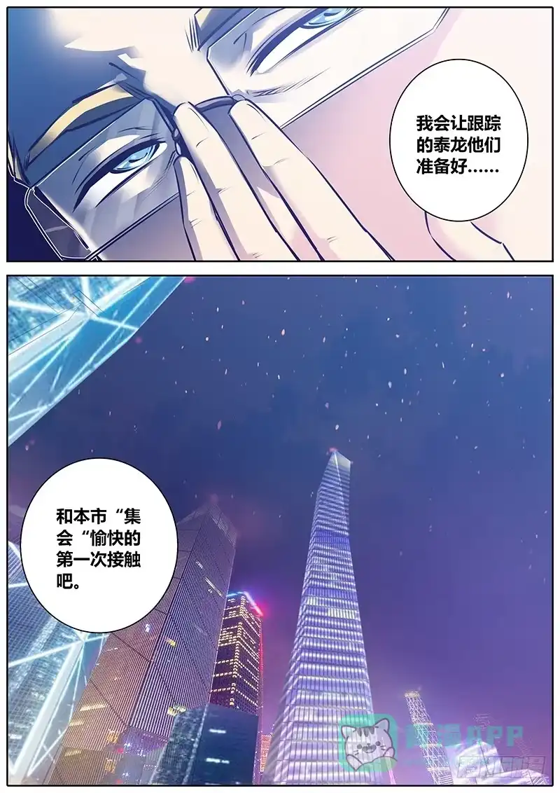 《秦侠》135.爸爸来了 第11页