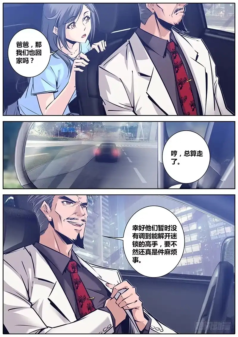 《秦侠》135.爸爸来了 第9页