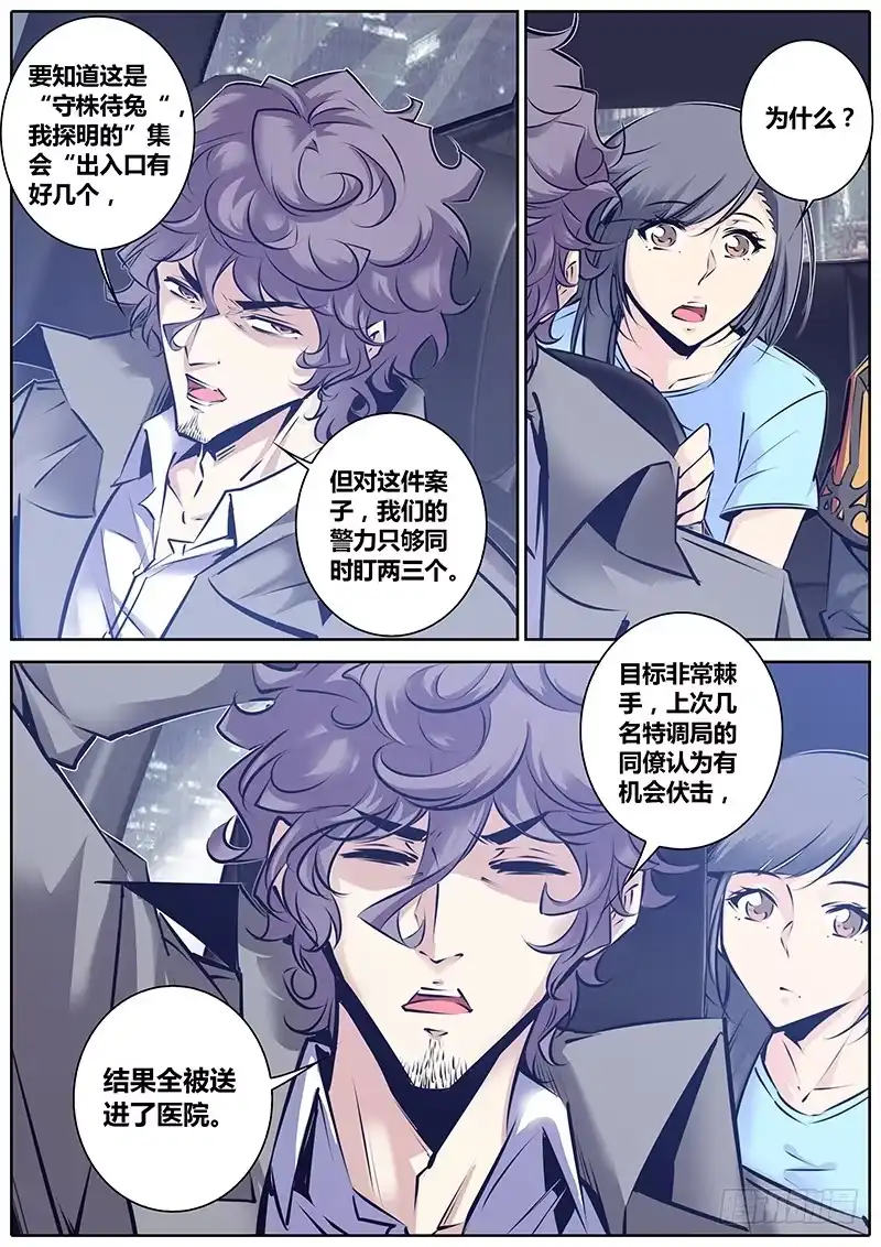 《秦侠》135.爸爸来了 第3页