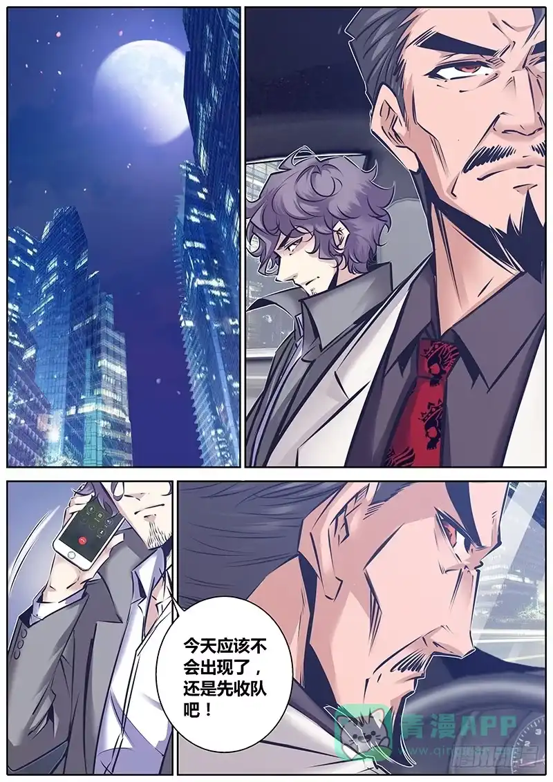 《秦侠》135.爸爸来了 第6页