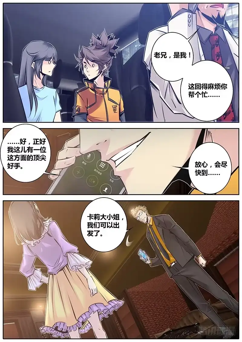 《秦侠》135.爸爸来了 第10页
