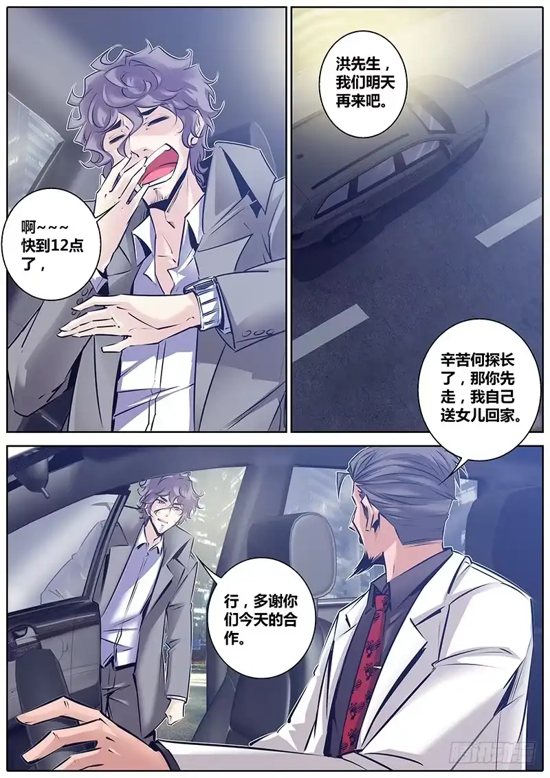 《秦侠》135.爸爸来了 第7页