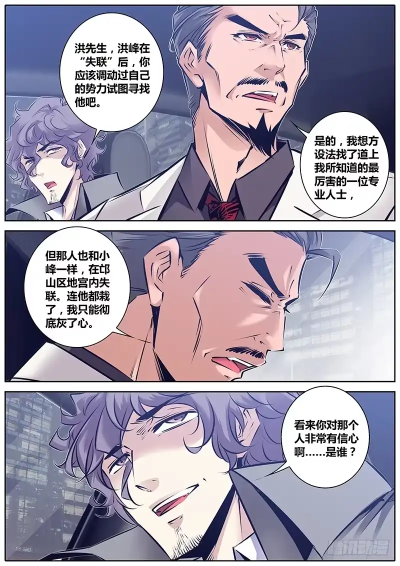 《秦侠》135.爸爸来了 第4页