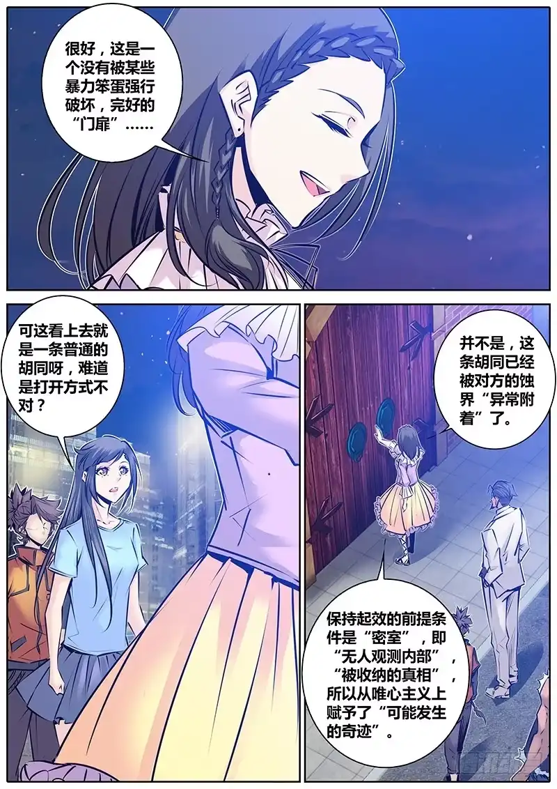 《秦侠》136.“门” 第10页