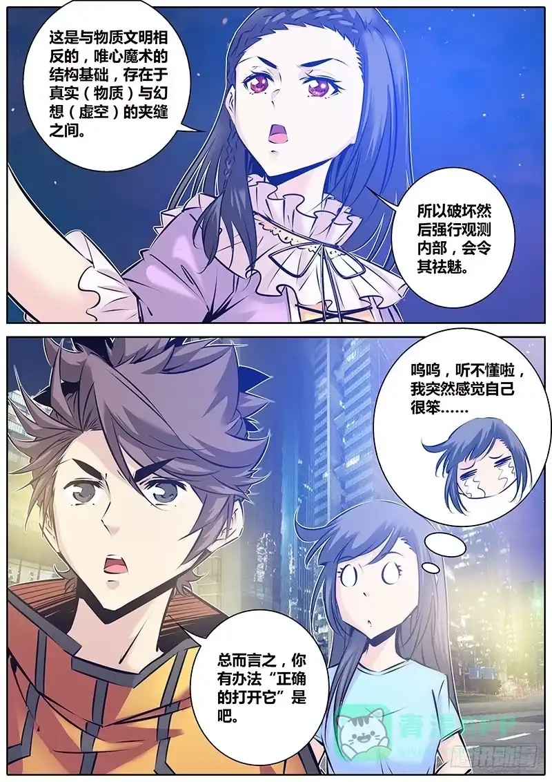 《秦侠》136.“门” 第11页