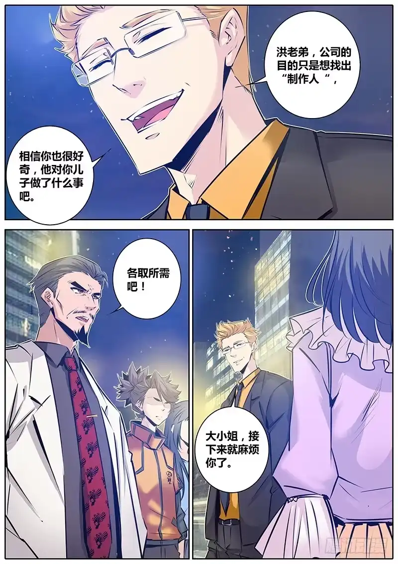 《秦侠》136.“门” 第7页