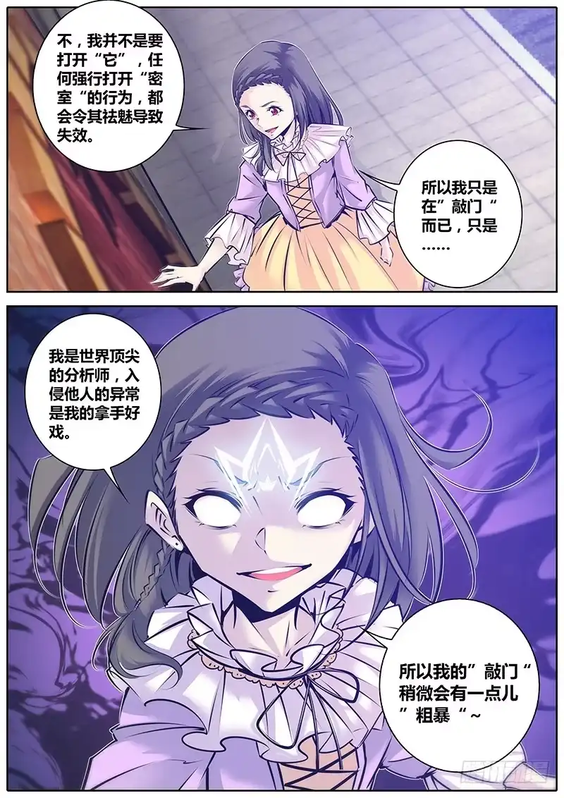 《秦侠》136.“门” 第12页