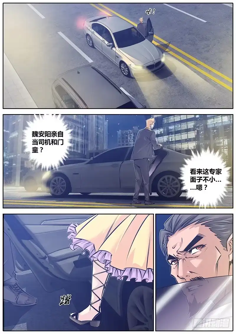 《秦侠》136.“门” 第3页