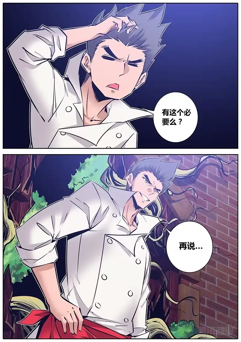 《秦侠》138.小峰 第9页