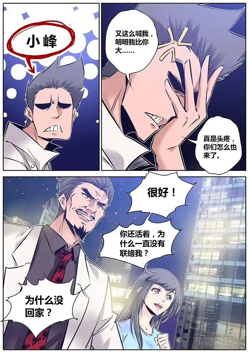 《秦侠》138.小峰 第8页