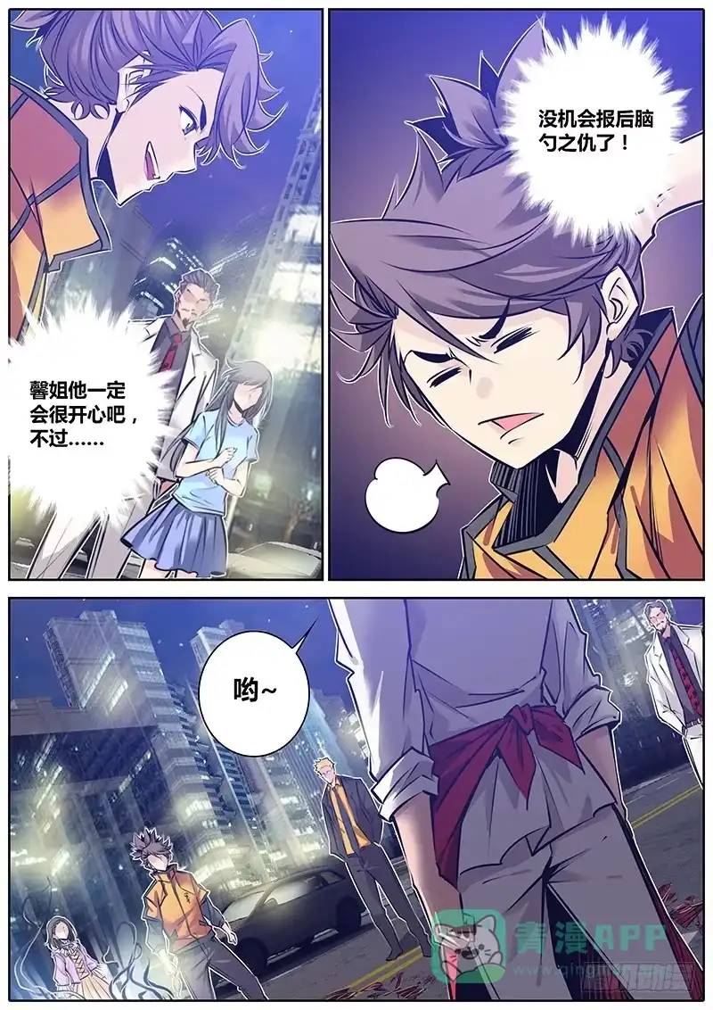 《秦侠》138.小峰 第6页