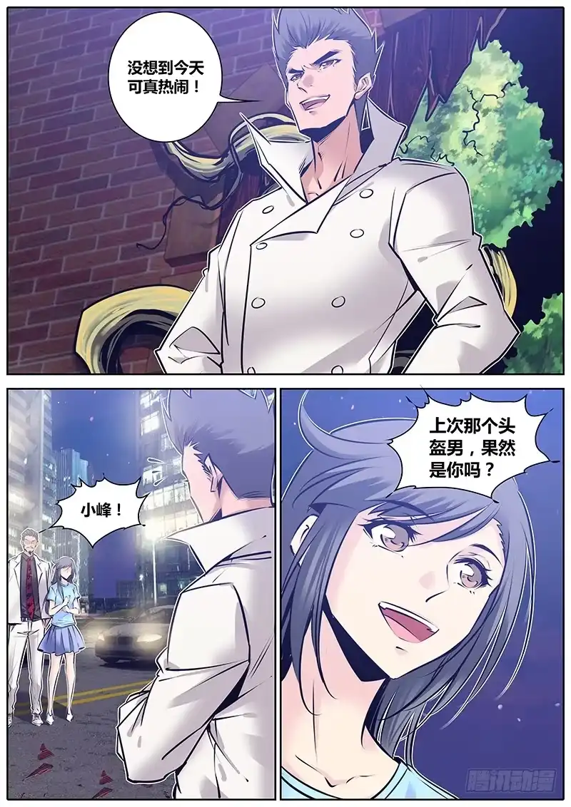 《秦侠》138.小峰 第7页