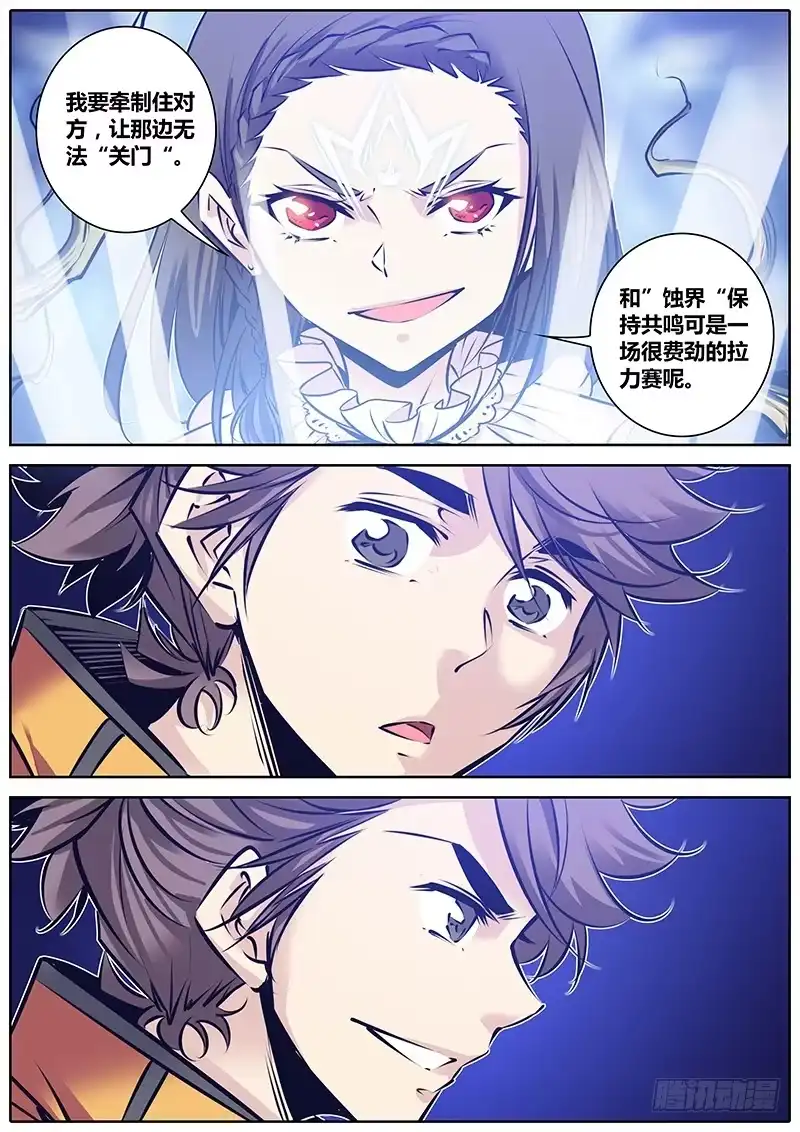 《秦侠》138.小峰 第5页