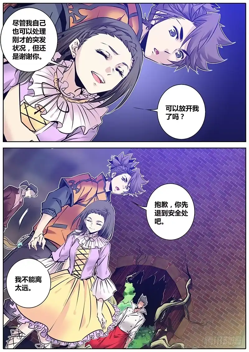 《秦侠》138.小峰 第3页