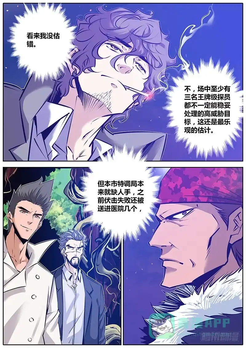 《秦侠》139.回马枪 第6页
