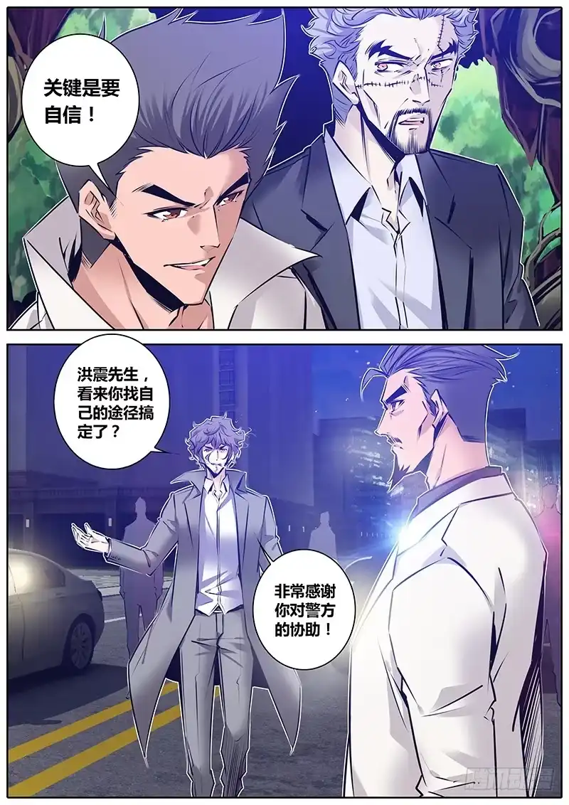 《秦侠》139.回马枪 第8页