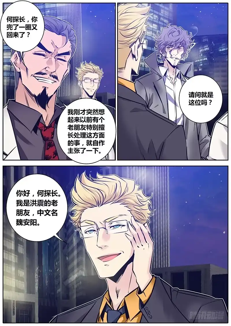 《秦侠》139.回马枪 第9页