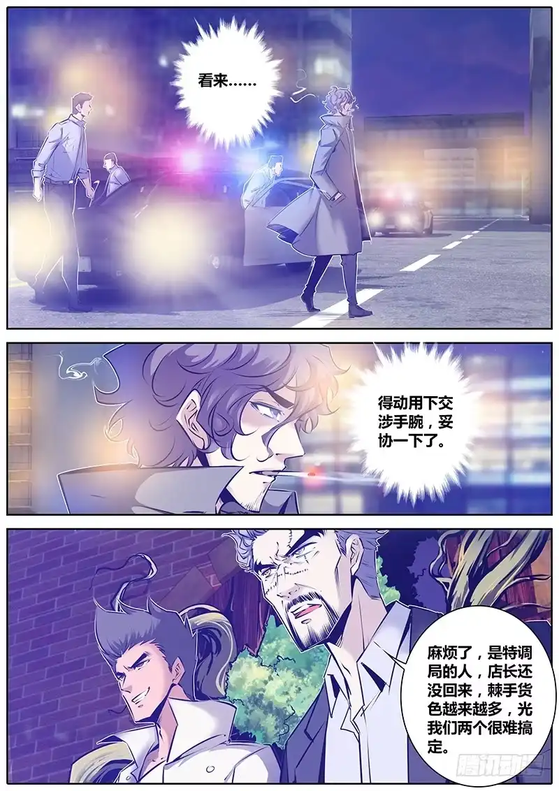 《秦侠》139.回马枪 第7页