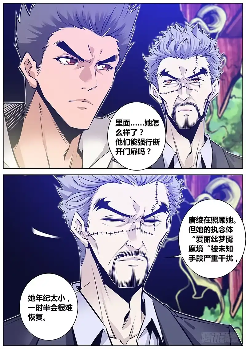 《秦侠》139.回马枪 第3页