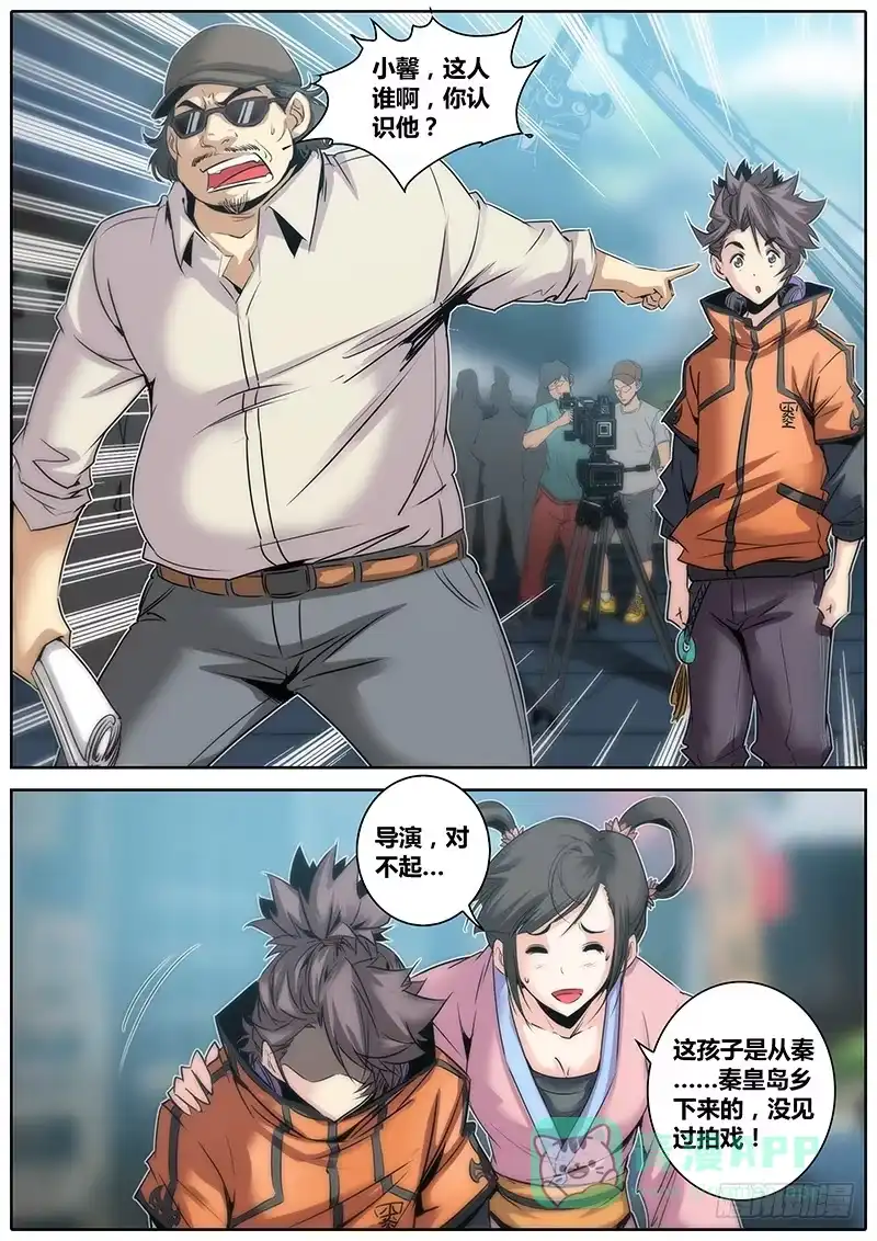 《秦侠》14.跑龙套 第11页