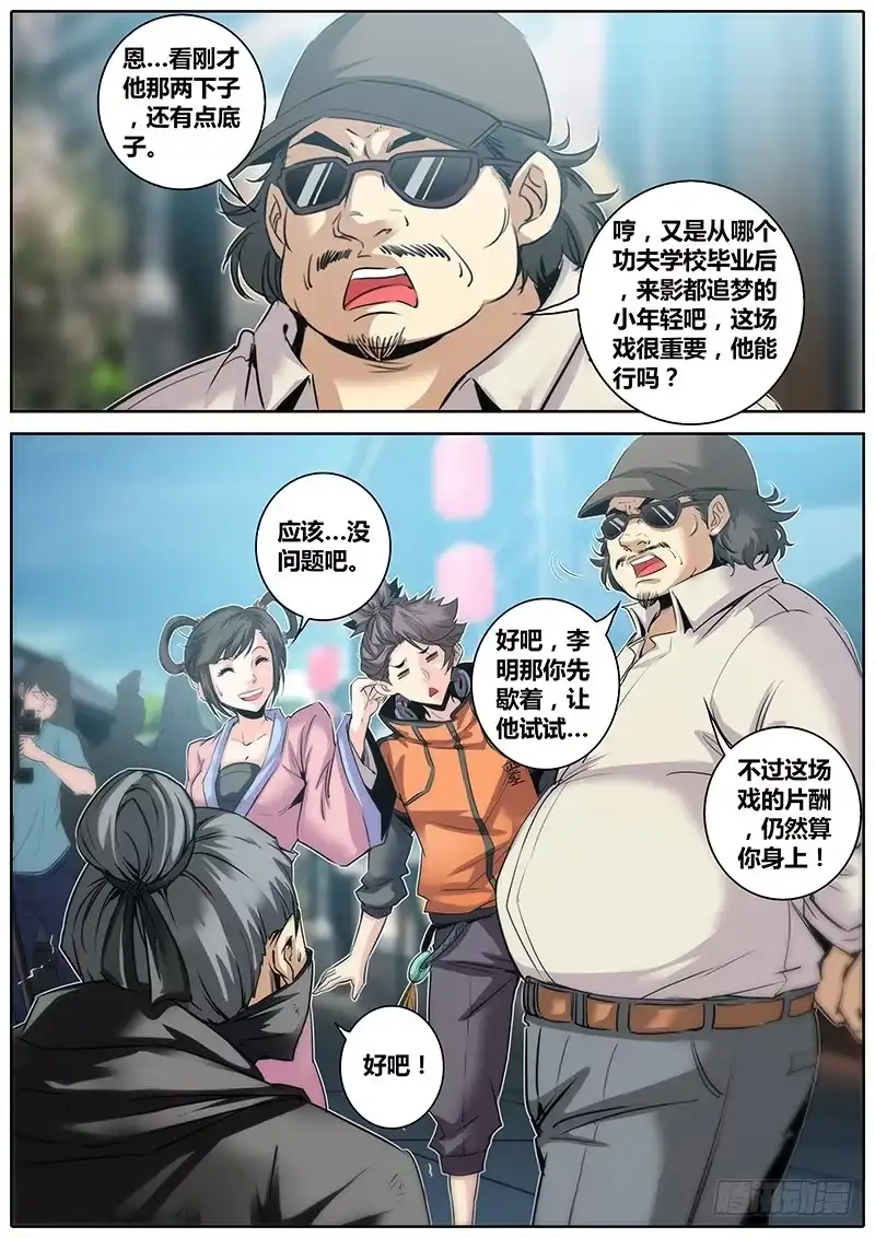 《秦侠》14.跑龙套 第7页