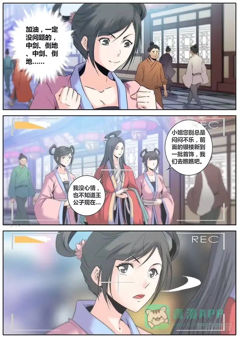 《秦侠》14.跑龙套 第1页
