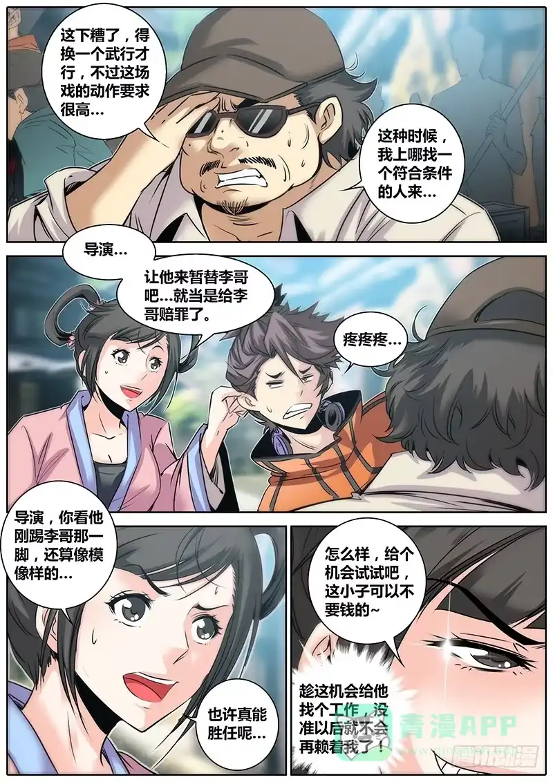 《秦侠》14.跑龙套 第6页