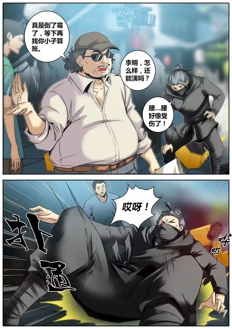 《秦侠》14.跑龙套 第5页