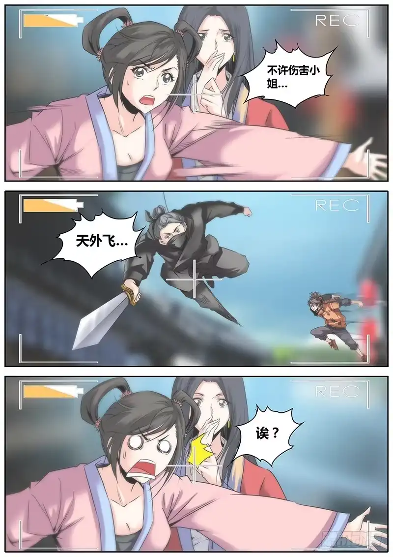《秦侠》14.跑龙套 第2页