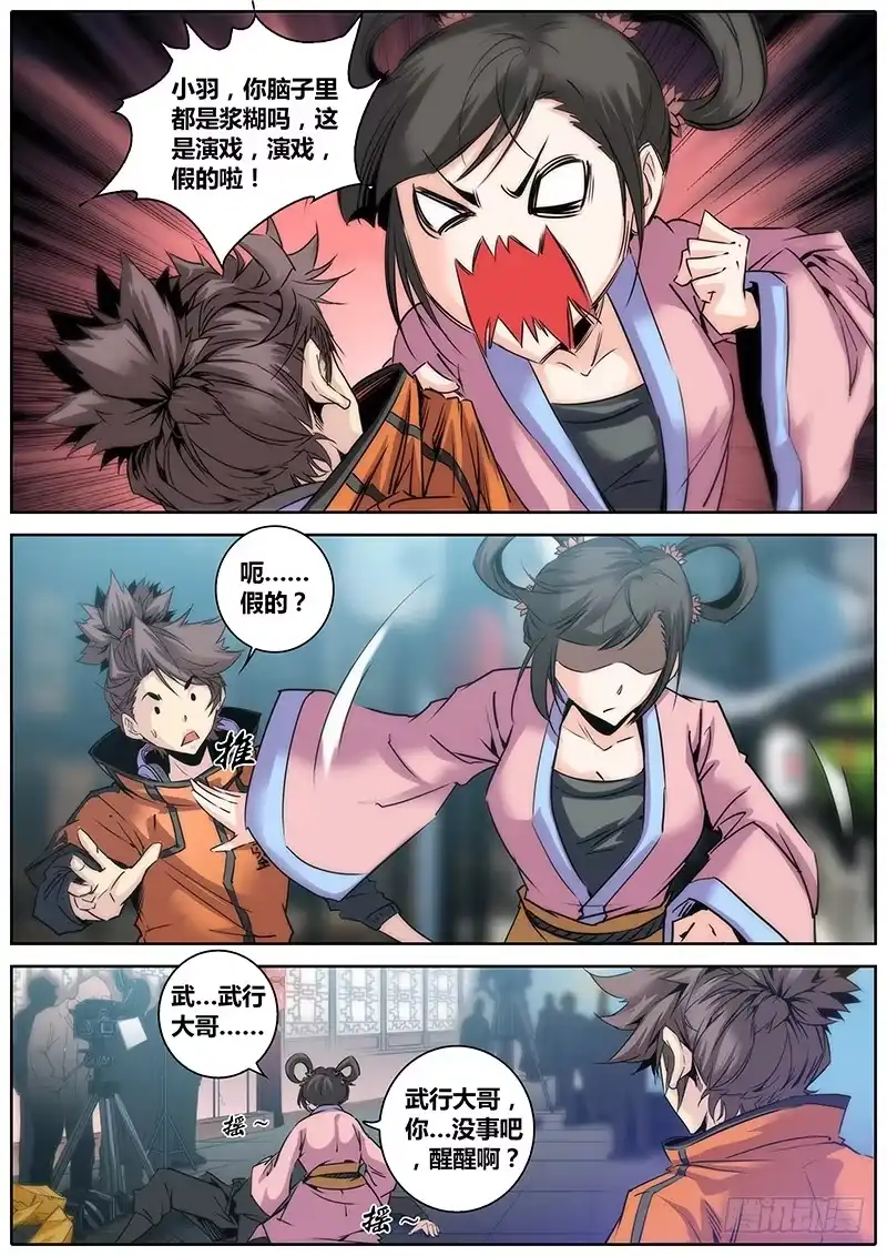 《秦侠》14.跑龙套 第4页