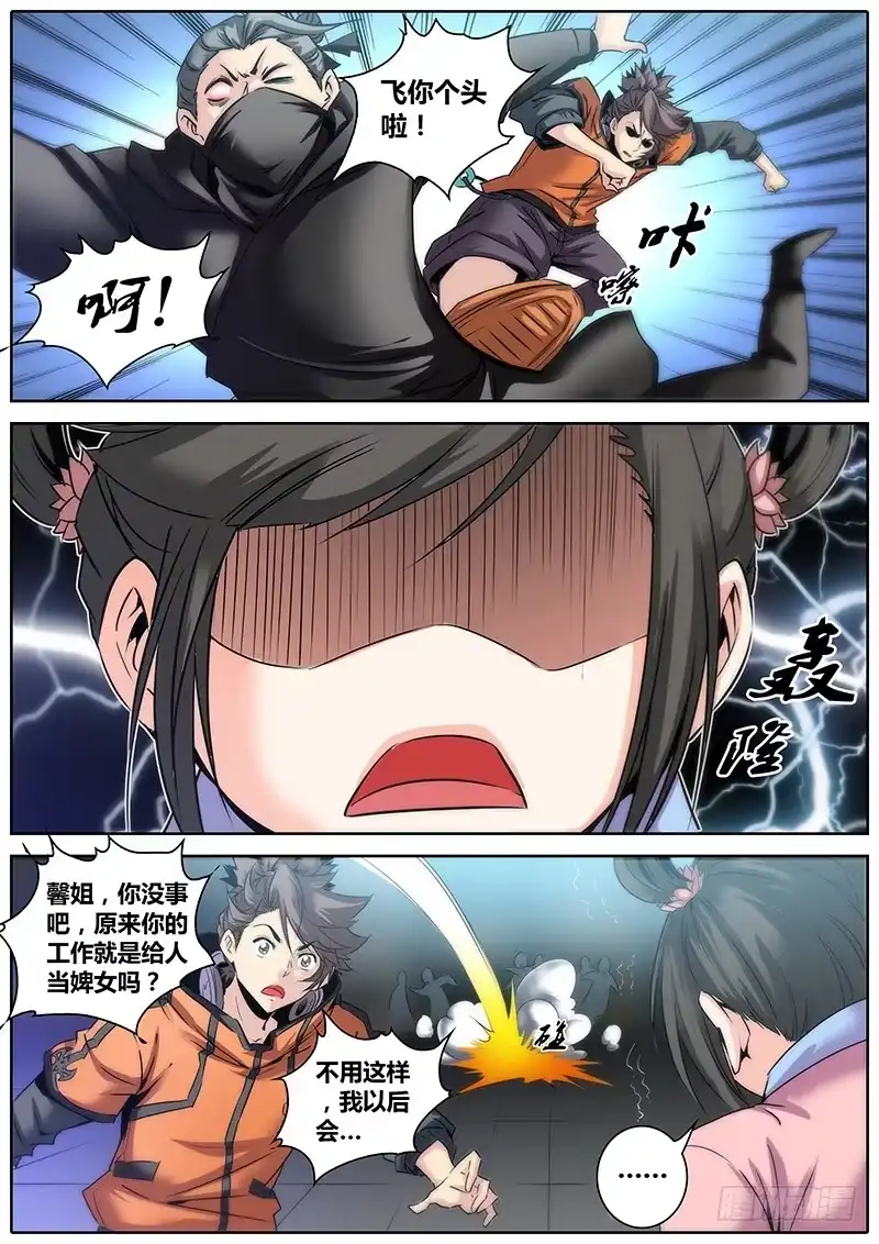 《秦侠》14.跑龙套 第3页