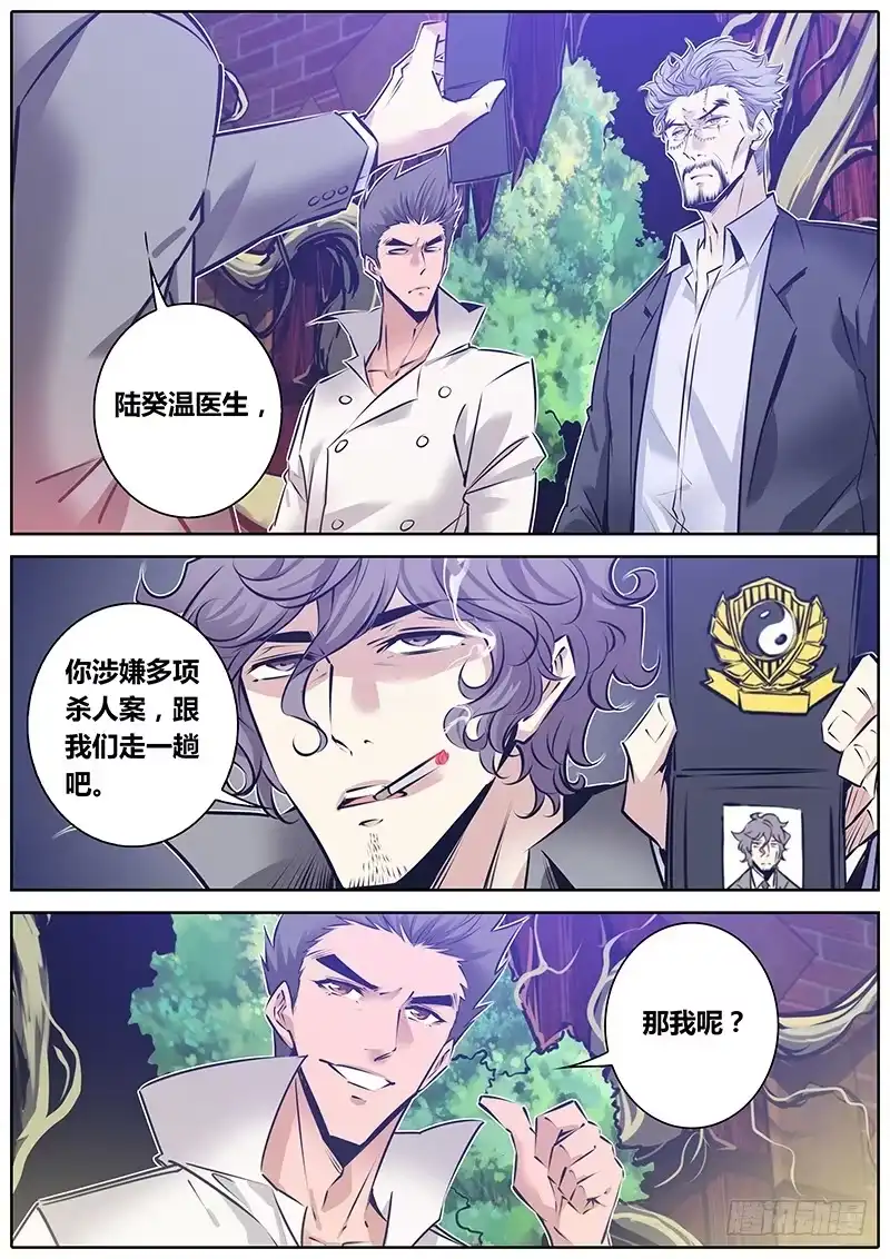 《秦侠》140.怒潮 第3页