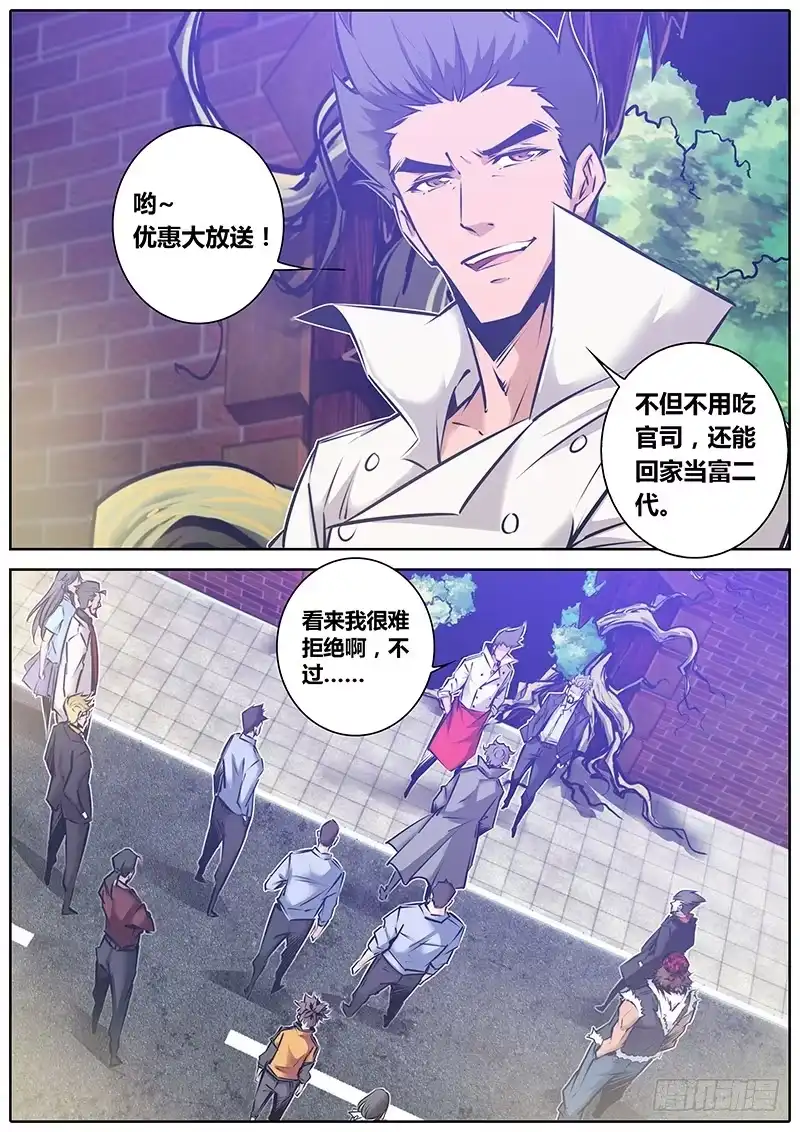 《秦侠》140.怒潮 第5页