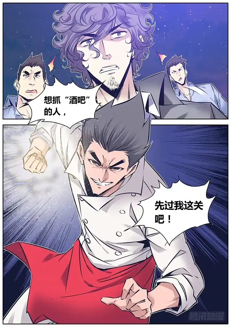 《秦侠》140.怒潮 第8页