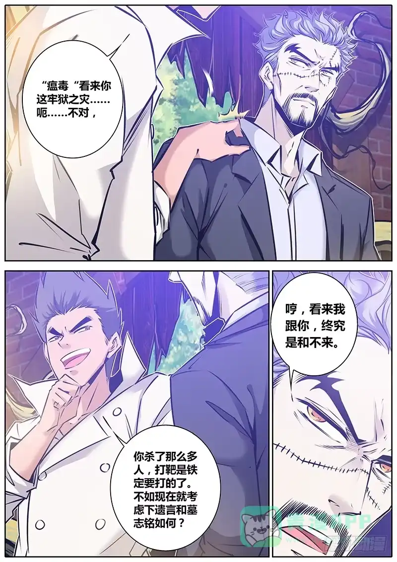 《秦侠》140.怒潮 第6页