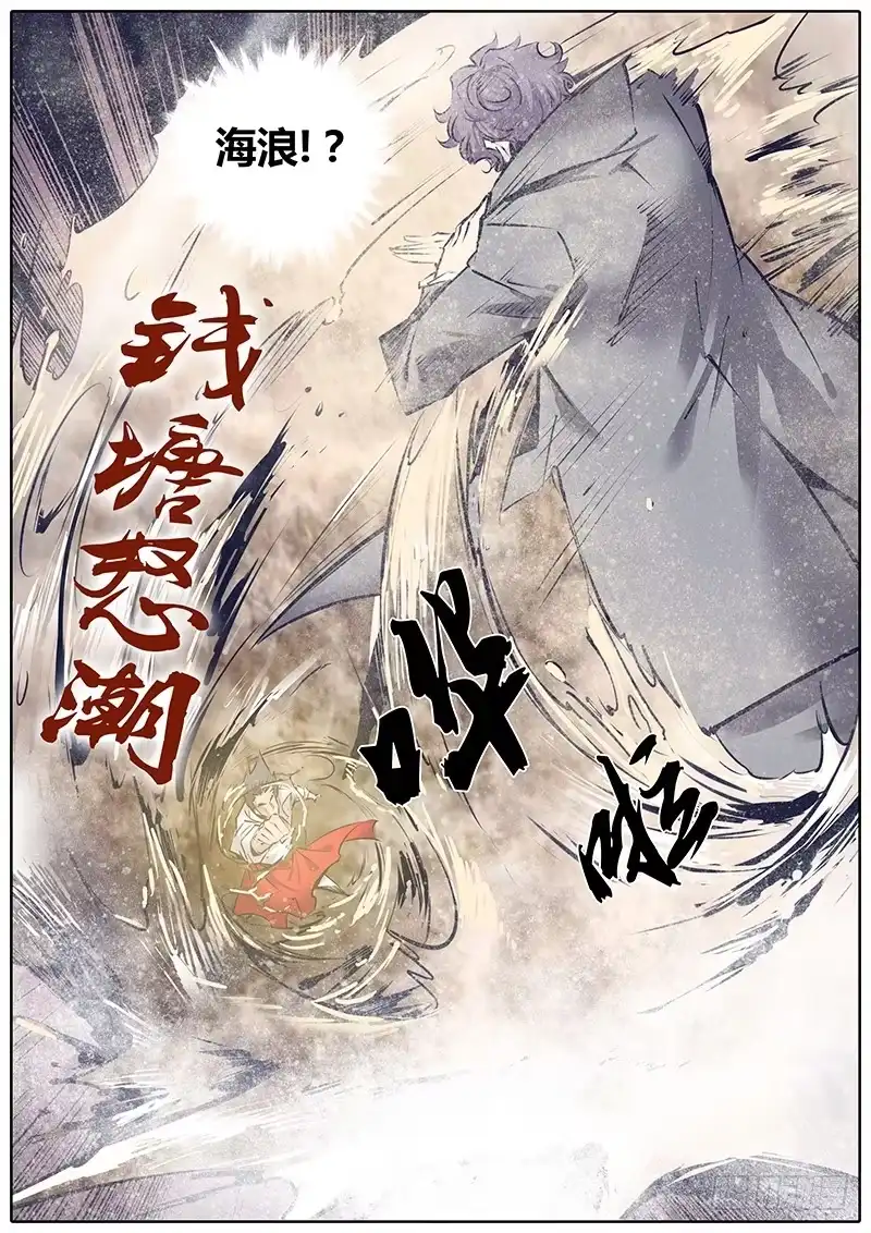 《秦侠》140.怒潮 第10页