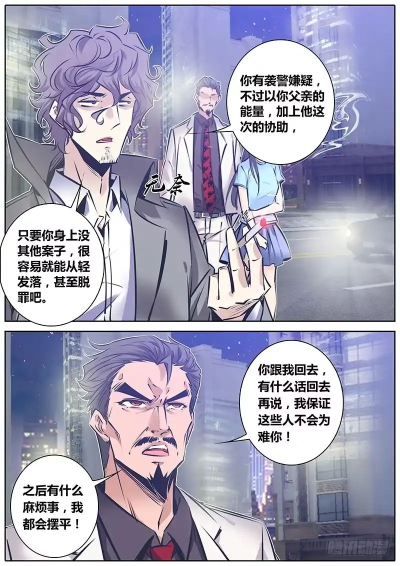 《秦侠》140.怒潮 第4页